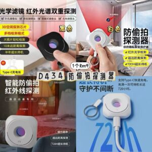 D434 防偷拍探测器