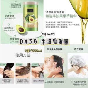 D438 牛油果发膜（1罐）
