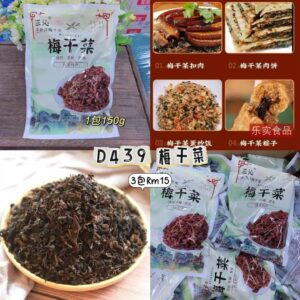 D439 梅干菜（3袋）