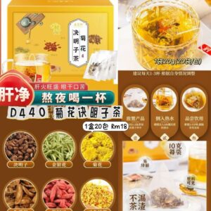 D440 菊花决明子茶（1盒20包）
