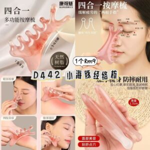D442 小海豚经络梳