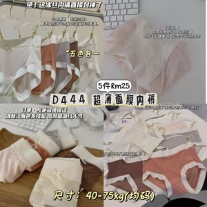 D444 超薄面膜内裤（5色各一 ）