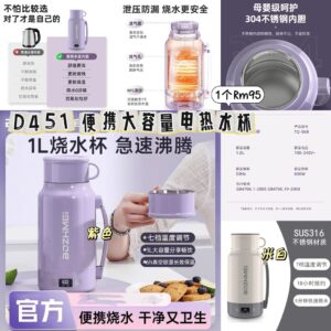D451 便携大容量电热水杯