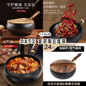 D452新款章丘铁锅