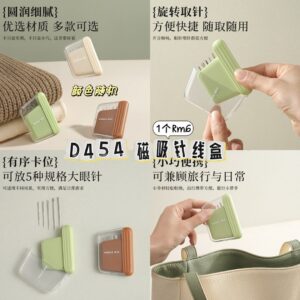 D454 新款磁吸针盒（1个）