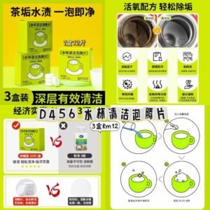 D456 水杯清洁泡腾片（3盒）