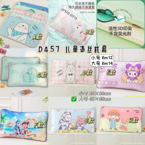 D457 儿童冰丝枕套 *大号