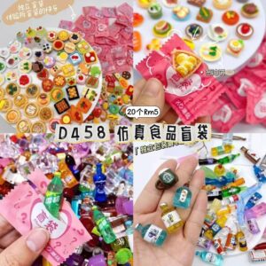 D458 仿真食品盲袋（20个）