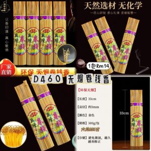 D460 无烟卷钱香（1包500g）