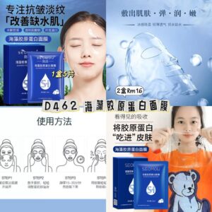 D462 海藻胶原蛋白面膜（2盒）
