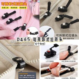 D465 可拆卸式拉链头（10个）