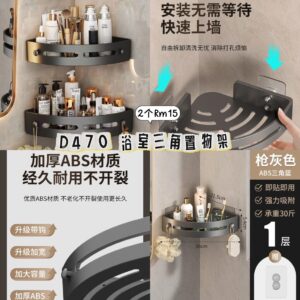 D470 浴室三角置物架（2个）