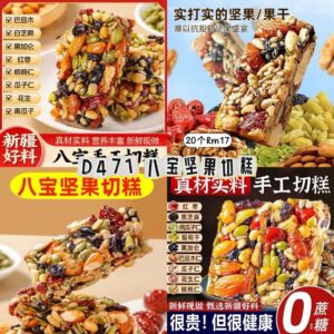 D471 八宝坚果切糕（20个）