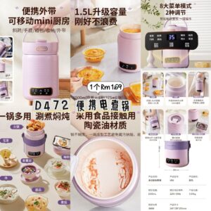 D472 便携电煮锅