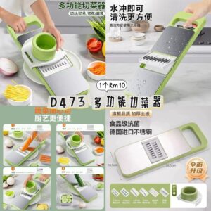 D473 多功能切菜器