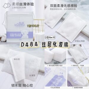 D484 双层化妆棉（2包）