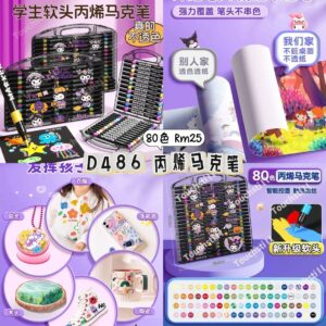 D486 丙烯马克笔（80色）
