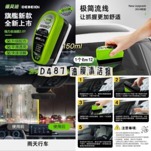 D487 油膜清洁擦（1个）