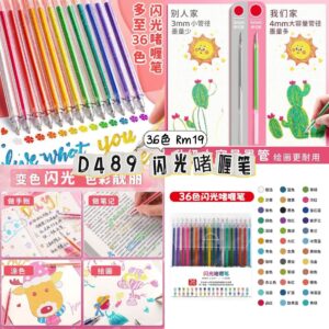 D489 闪光啫喱笔（36色）