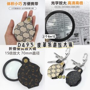D493 皮革折叠放大镜（2色各1）