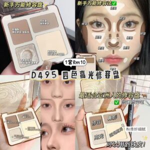 D495 四色高光修容盘（附送刷子）