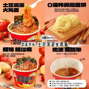 D496 土豆泥泥火鸡面（3罐）