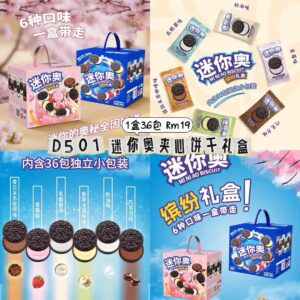 D501 迷你奥夹心饼干礼盒（1盒36包）