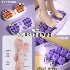D509 足底按摩器