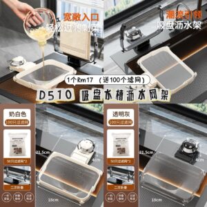D510 吸盘水槽沥水网架（1个支架➕送100个滤网）