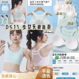 D511 少女无痕背心（2件同码）*2XL