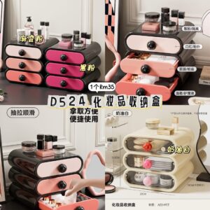 D524 化妆品收纳盒