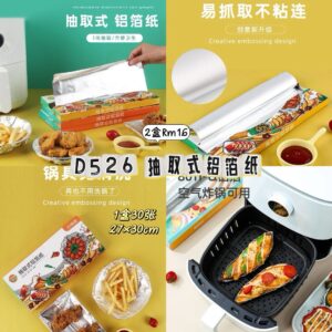 D526 抽取式铝箔纸（2盒）