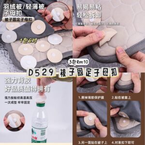 D529 被子固定子母扣（3包18对）