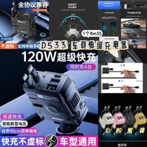 D533 车载伸缩充电器