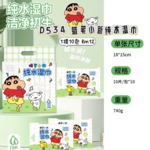 D534 蜡笔小新纯水湿巾（1提10包）