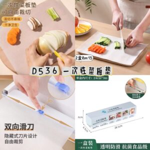 D536 一次性菜板垫（2盒）