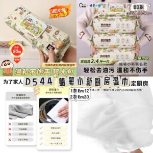 D544 蜡笔小新厨房湿巾
