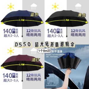 D550 超大号折叠遮阳伞