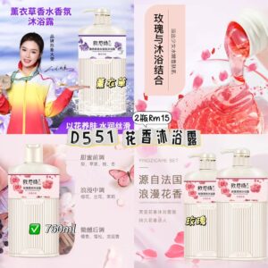 D551 花香沐浴露（2瓶）
