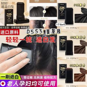 D553 美发棒
