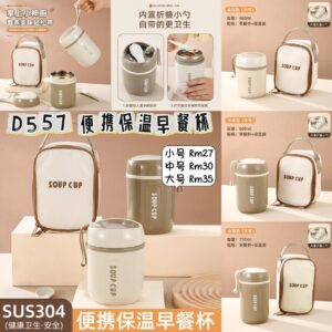 D557 便携保温早餐杯 *卡其