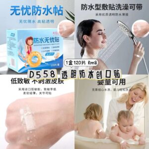 D558 透明防水创口贴（1盒120贴）