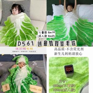D561 创意娃娃菜毛毯