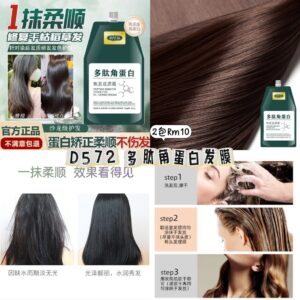 D572 多肽角蛋白发膜（2包）