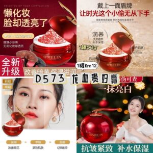 D573 龙血贵妇膏（1罐）
