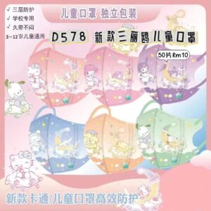 D578新款三丽鸥儿童口罩（50片）