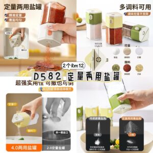 D582 定量两用盐罐（2个）*颜色随机