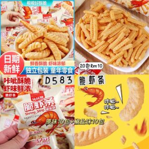 D583 脆虾条（20包）