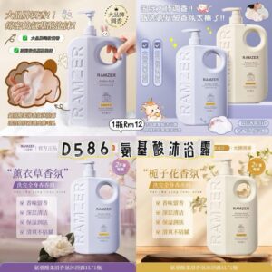 D586 氨基酸沐浴露（1瓶1L）