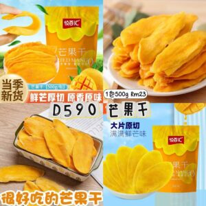 D590 芒果干（500g）